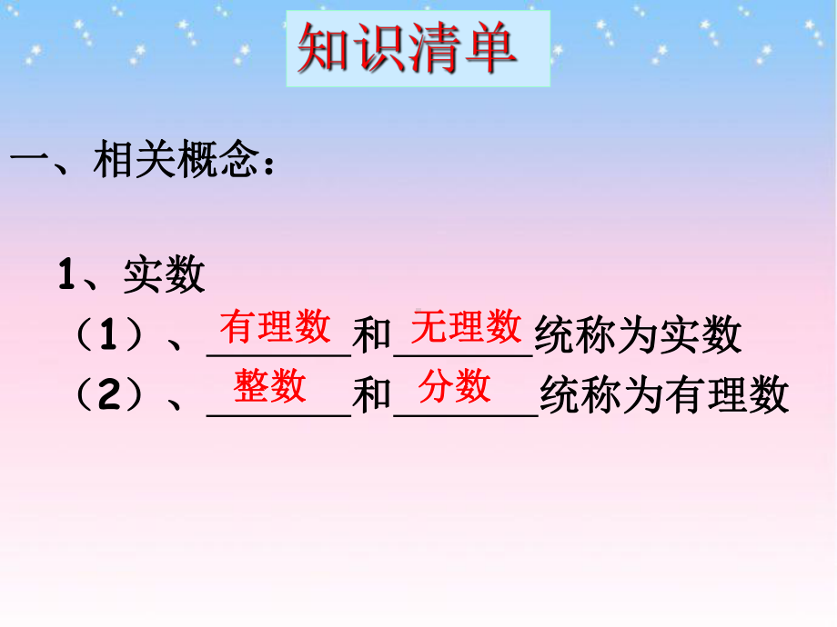 中考数学《数与式》知识点+练习课件.pptx_第3页