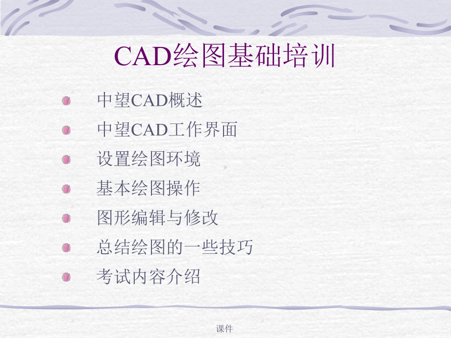 全版中望CAD绘图培训教程课件.ppt_第1页