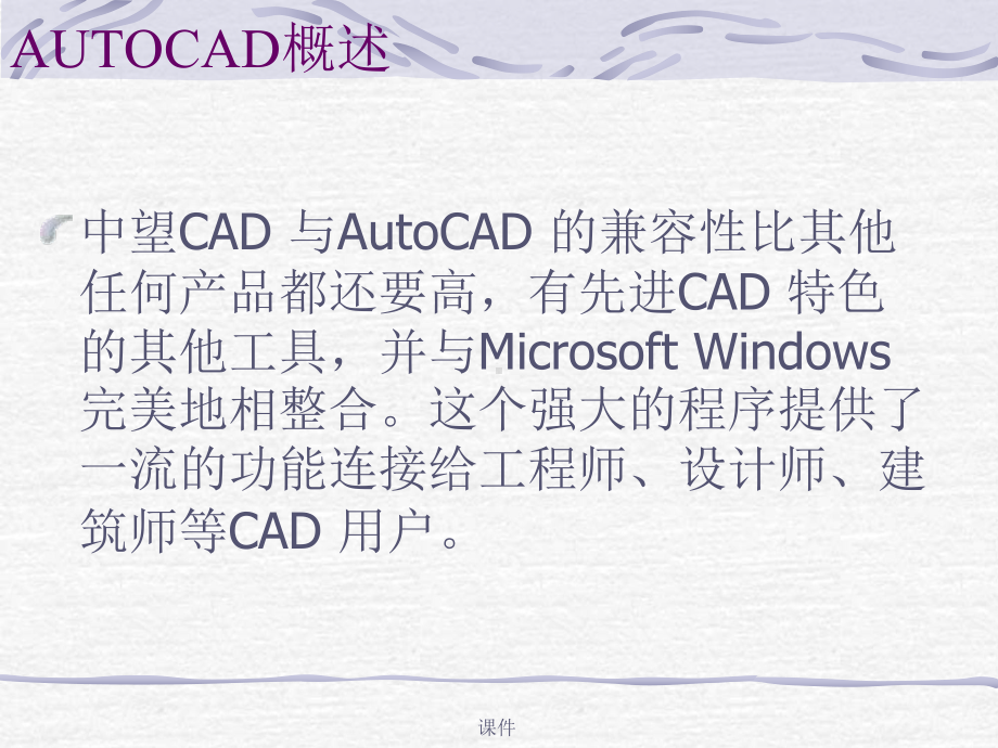 全版中望CAD绘图培训教程课件.ppt_第2页