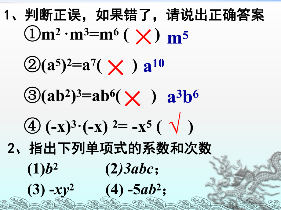 单项式乘以单项式优秀课件.ppt_第3页