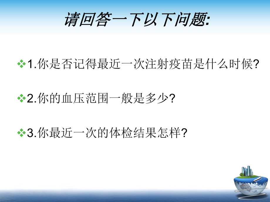 健康档案的建立和管理培训课件.ppt_第3页