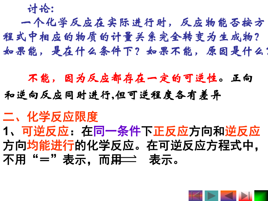 2-3化学反应速率与限度（2）学习培训模板课件.ppt_第2页