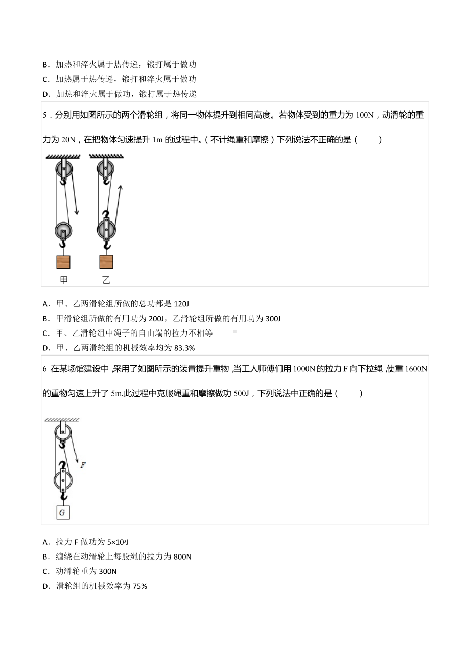 2022-2023学年江苏省盐城市大丰区九年级（上）期中物理试卷.docx_第2页