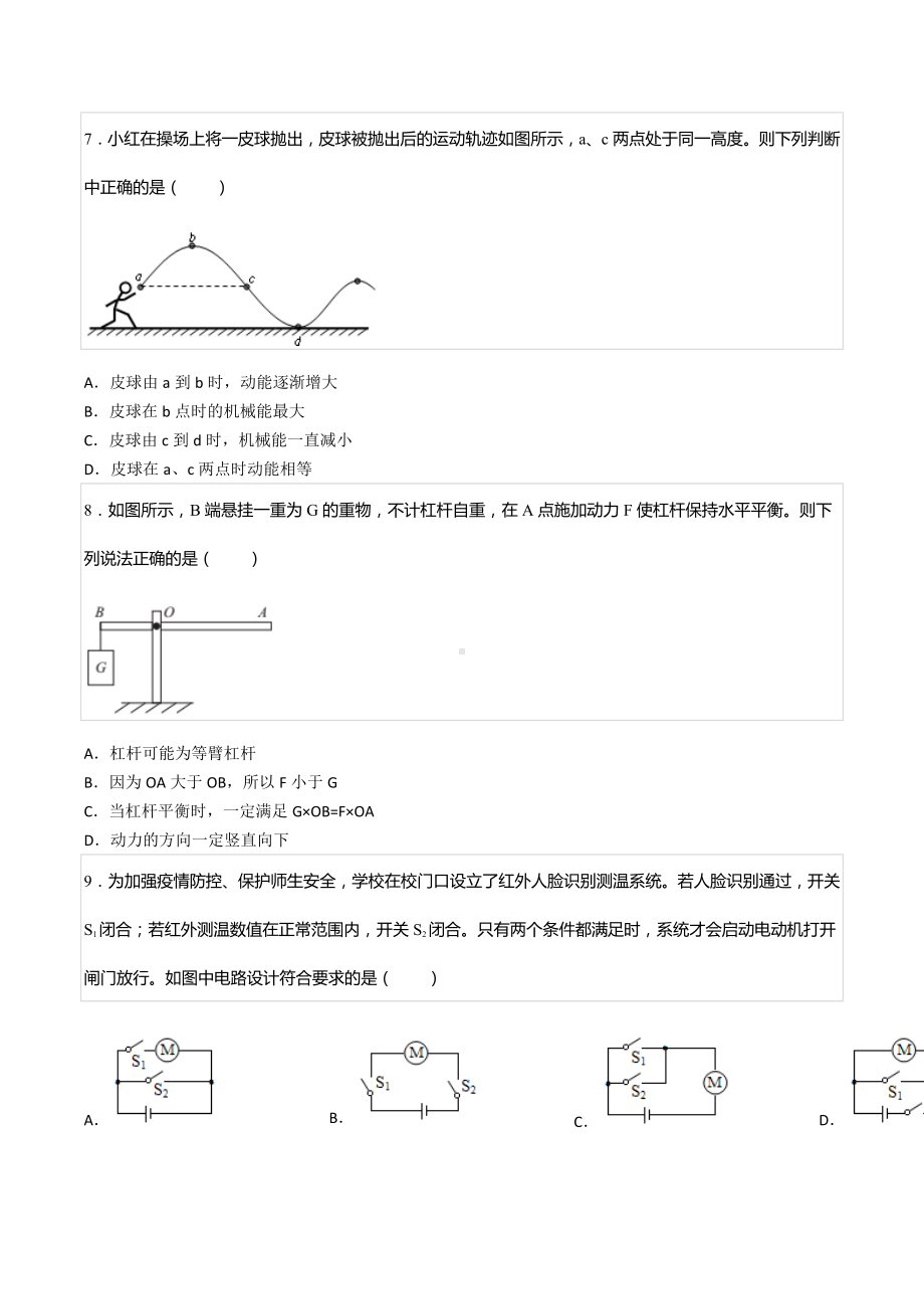 2022-2023学年江苏省盐城市大丰区九年级（上）期中物理试卷.docx_第3页