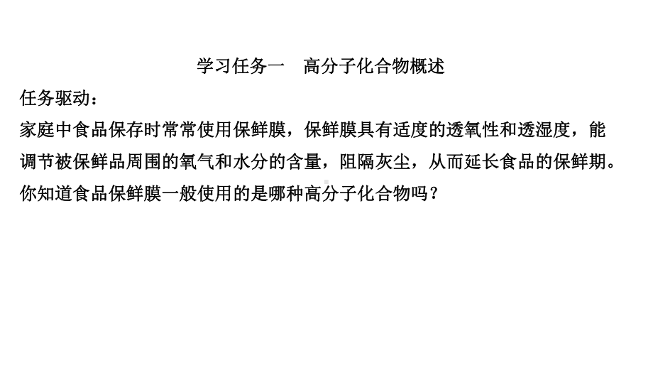 2021年高中化学新鲁科版选择性必修3 第3章 第3节合成高分子化合物课件.ppt_第3页