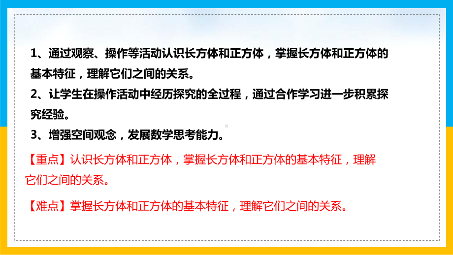 北师大数学五年级下册课件长方体的认识(完美版).pptx_第2页