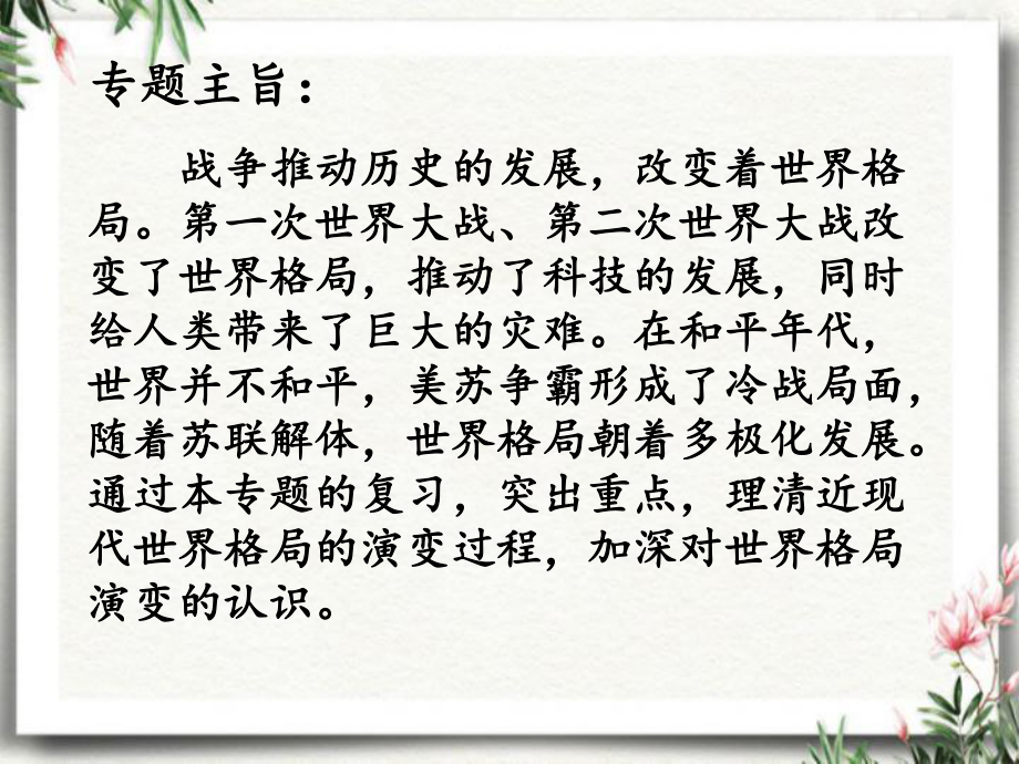 专题10 战争与世界格局的演变(课件) 2020年中考历史重点专题复习.pptx_第2页