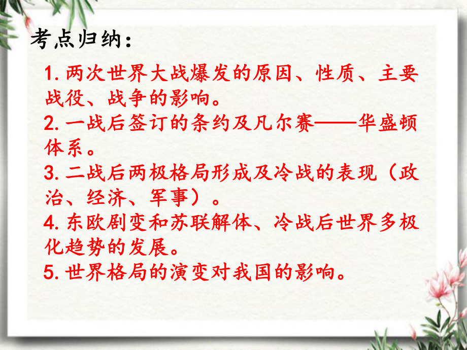 专题10 战争与世界格局的演变(课件) 2020年中考历史重点专题复习.pptx_第3页