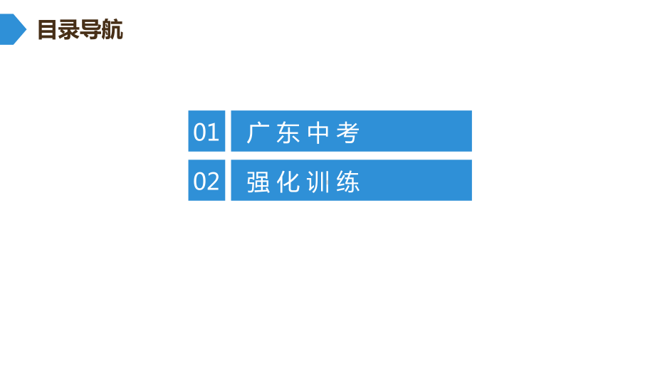 2020年广东省中考数学总复习：解答题难题突破《一次函数与反比例函数综合类》课件.ppt_第3页