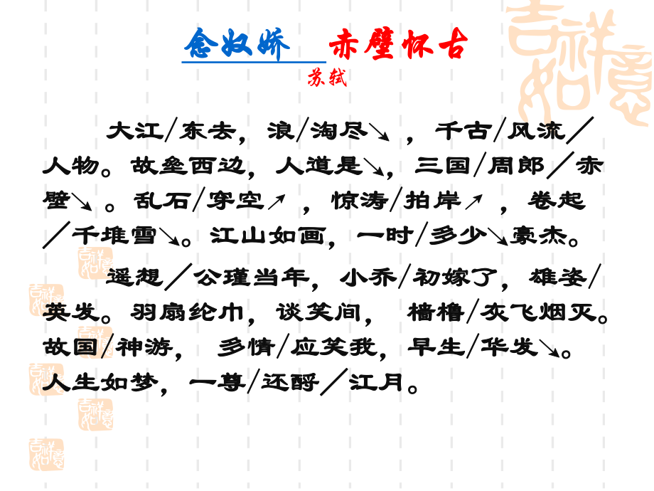 《念奴娇赤壁怀古》课件.ppt_第3页