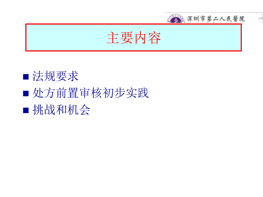 借助CDSS探索处方前置审核的初步实践课件.pptx_第2页