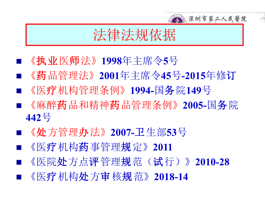 借助CDSS探索处方前置审核的初步实践课件.pptx_第3页