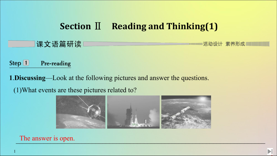 2020春新教材高中英语Unit4SPACEEXPLORATIONSectionⅡReadingandThinking课件1新人教版必修第三册.ppt(课件中不含音视频素材)_第1页