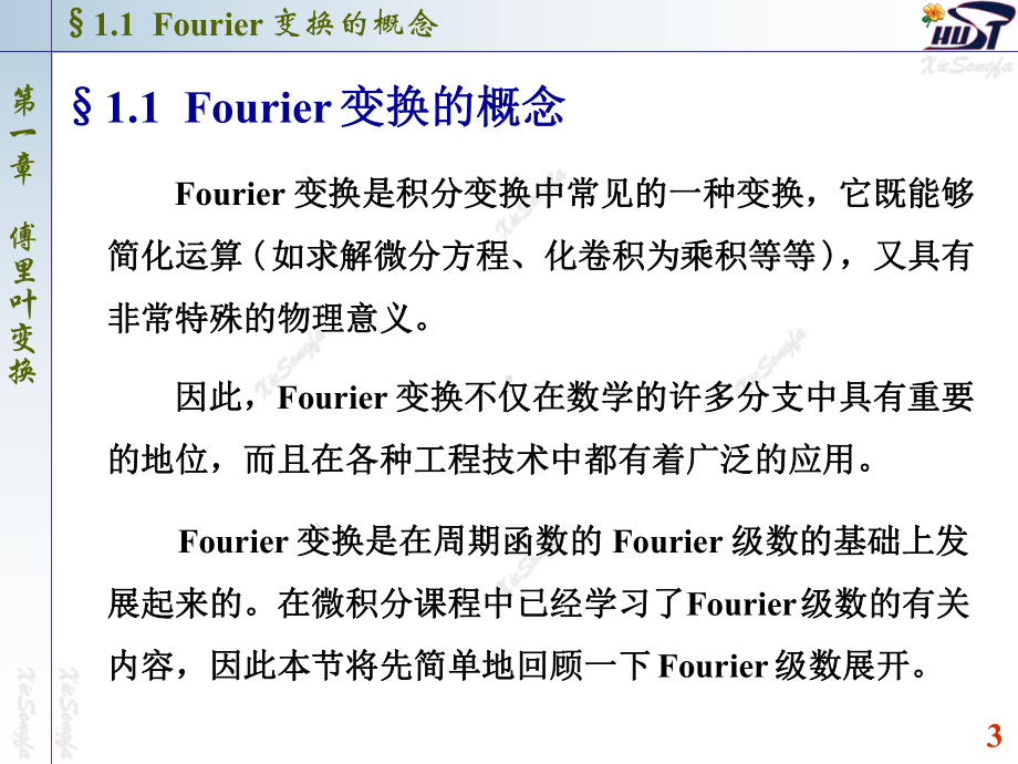 11-傅立叶变换的概念课件.ppt_第3页
