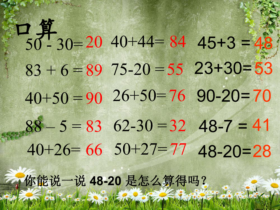 北师大版一年级数学下册55《收玉米》公开课课件.ppt_第2页