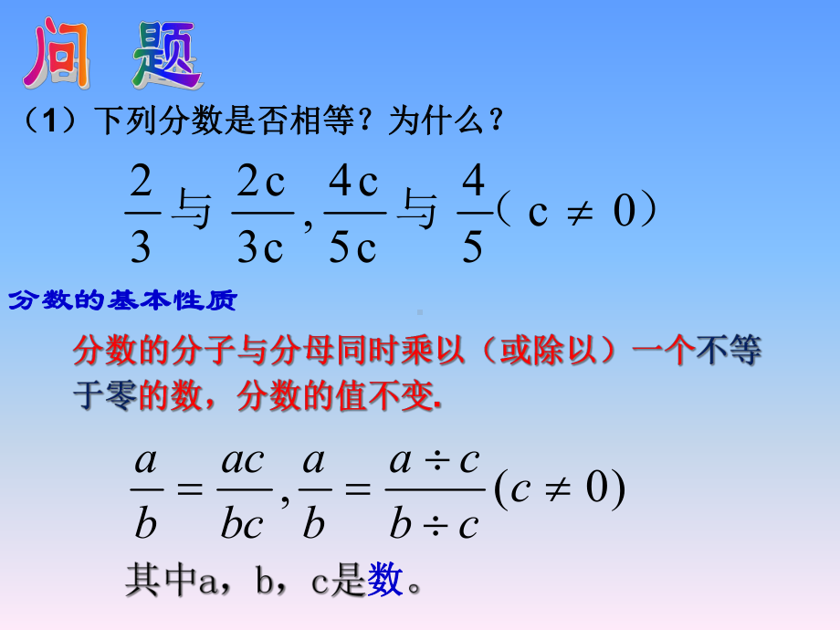 人教版数学八年级上册《分式的基本性质》演讲教学课件.ppt_第2页