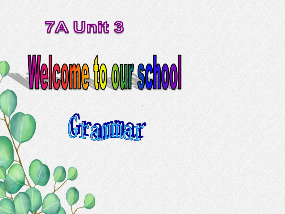 公开课获奖《Unit3 Welcome to our school Grammar》课件(公开课) .ppt(课件中不含音视频素材)_第1页