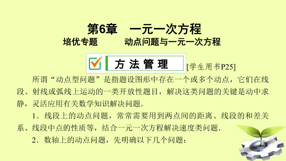 七年级数学下册一元一次方程专题动点问题与一元一次方程课件华东师大版.ppt_第2页