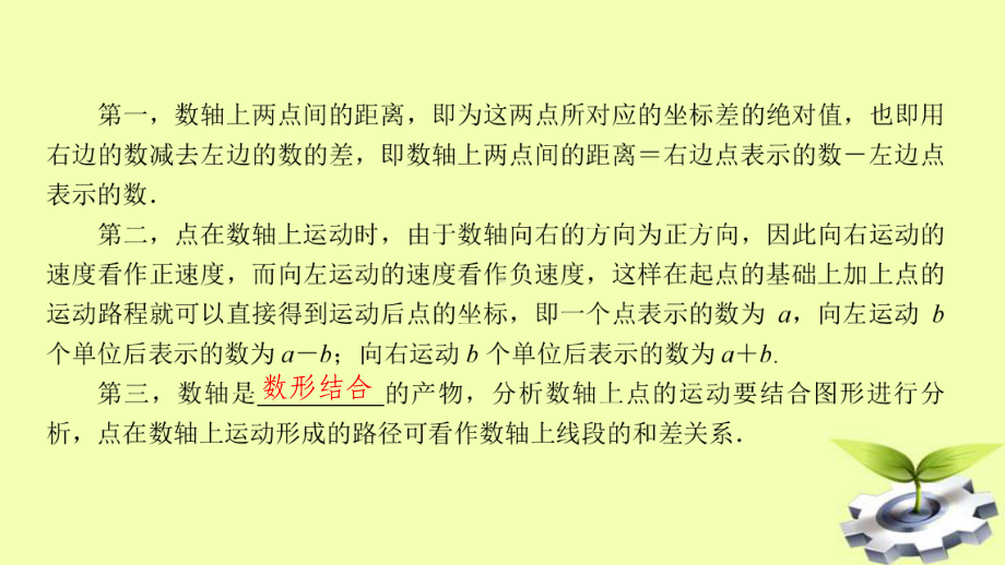 七年级数学下册一元一次方程专题动点问题与一元一次方程课件华东师大版.ppt_第3页