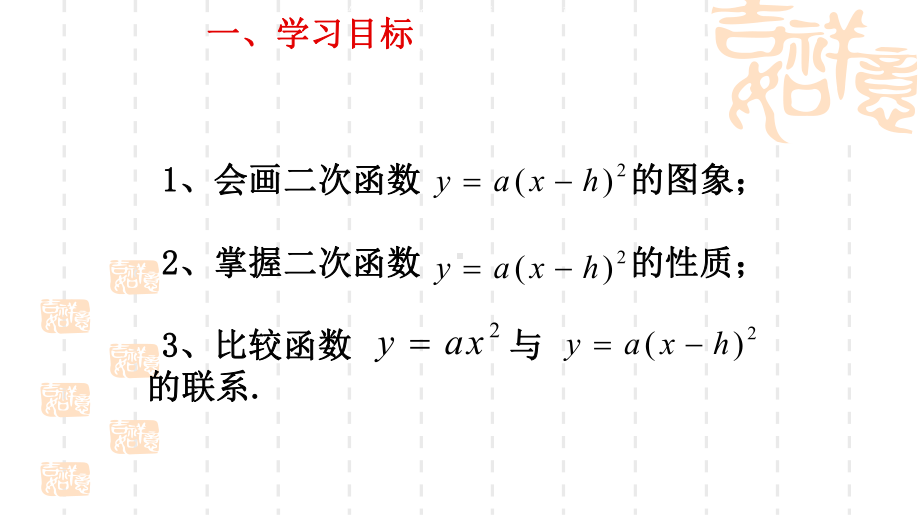 初中九年级数学 二次函数y=a(x h)2的图象和性质课件.ppt_第2页