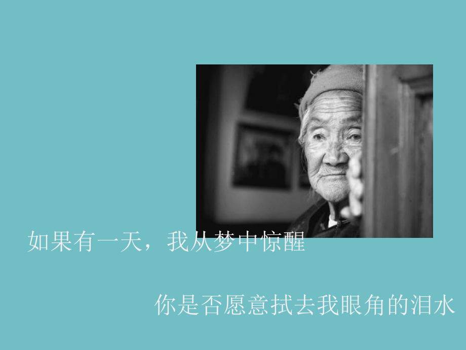 关爱老人课件 .ppt_第3页