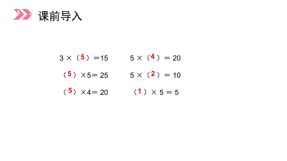 《2、3、4的乘法口诀》(完美版)课件下载.pptx_第2页