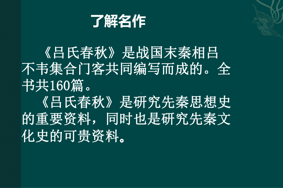 《伯牙鼓琴》优秀课件.ppt_第3页