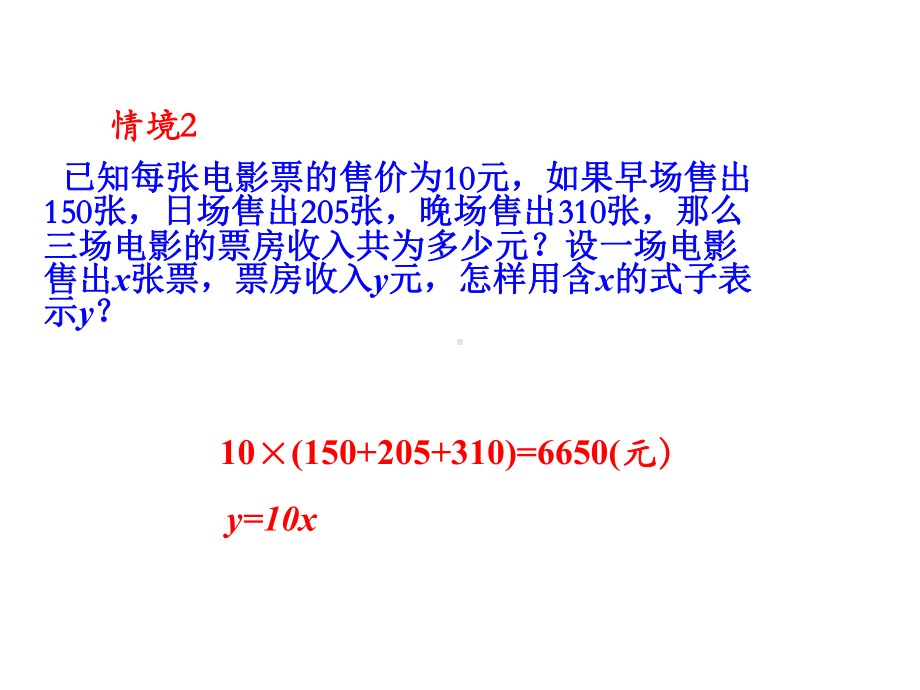 八年级下册数学1911 变量与函数课件.ppt_第3页