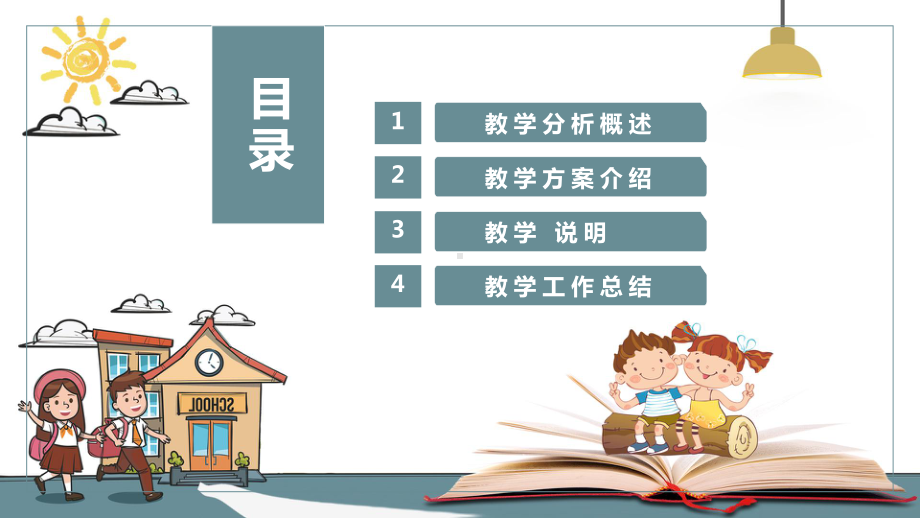 卡通风儿童教育培训课件通用动态经典创意高端模板.pptx_第2页