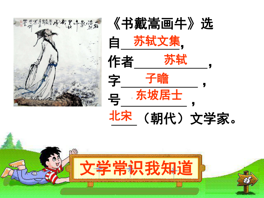 《书戴嵩画牛》部编版课件1.ppt_第3页