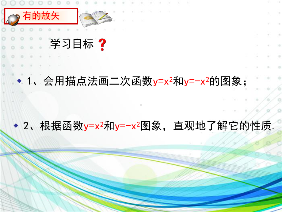 二次函数的图象与性质(一课时)公开课一等奖课件.ppt_第2页