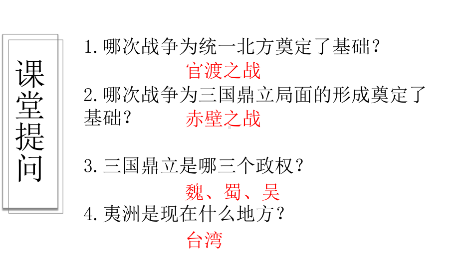 人教部编版七年级上册历史西晋的短暂统一和北方各族的内迁课件.ppt_第1页