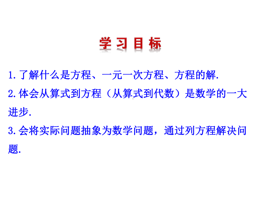 七年级上册数学311 一元一次方程课件.ppt_第3页