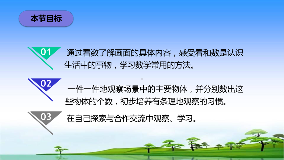 人教新课标一年级上册数学习题课件 11数一数.pptx_第2页