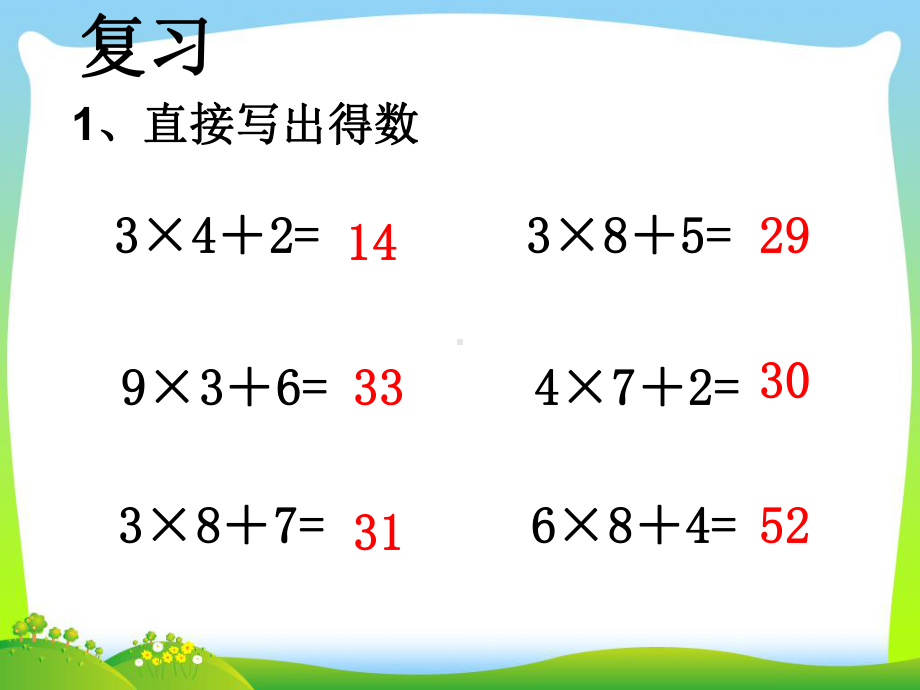 《多位数乘一位数的笔算乘法(连续进位)》教学课件.pptx_第2页