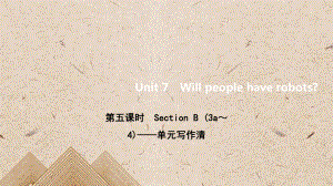 八年级英语上册 Unit 7 Will people have robots第五课时 S课件.pptx(课件中不含音视频素材)