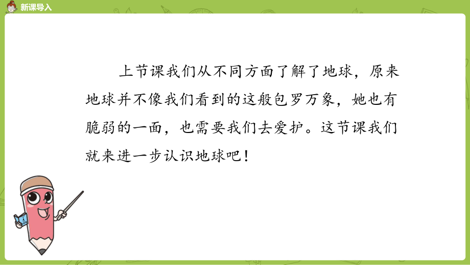 （人教部编本）《只有一个地球》第二课时课件.pptx_第2页