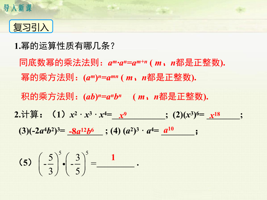 《单项式与单项式、多项式相乘》优质课件(2套).ppt(课件中无音视频)_第3页