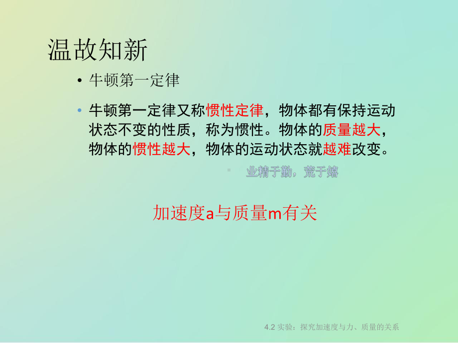 人教版必修一实验：探究加速度与力质量的关系课件.pptx_第3页