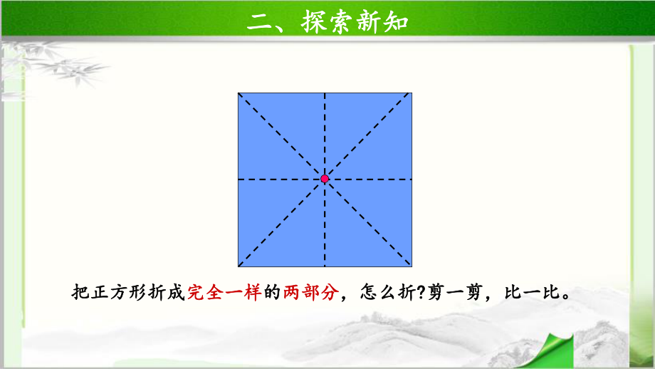 《动手做(一)》公开课教学课件（小学数学北师大版一年级下册）.pptx_第3页