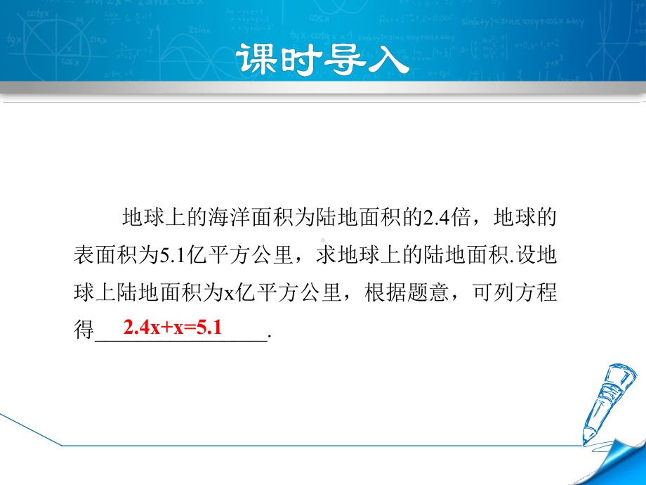 冀教版七上数学优质公开课课件546利用一元一次方程解几何问题和问题.ppt_第3页