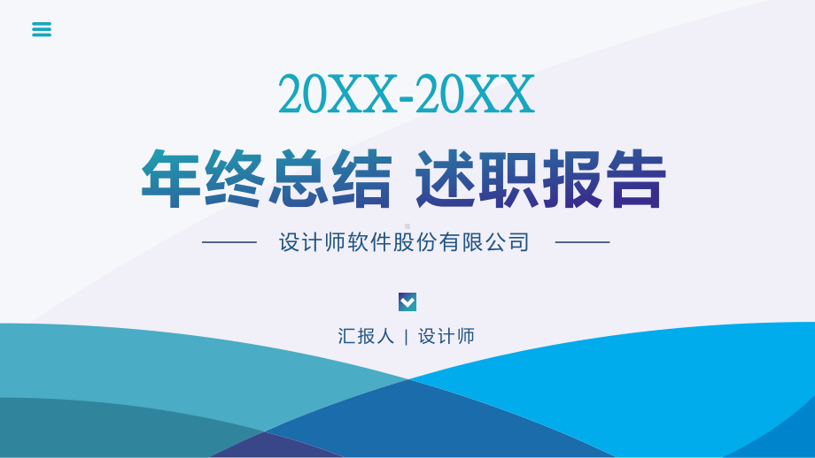 商务年终总结述职报告课件.pptx_第1页