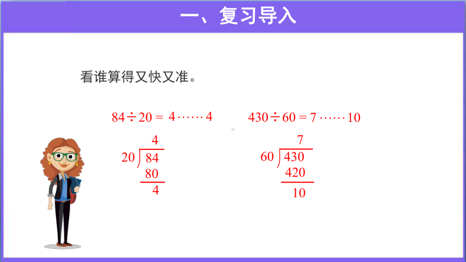 《“四舍五入”法试商》教学课件（人教版四年级数学上册）.pptx_第2页