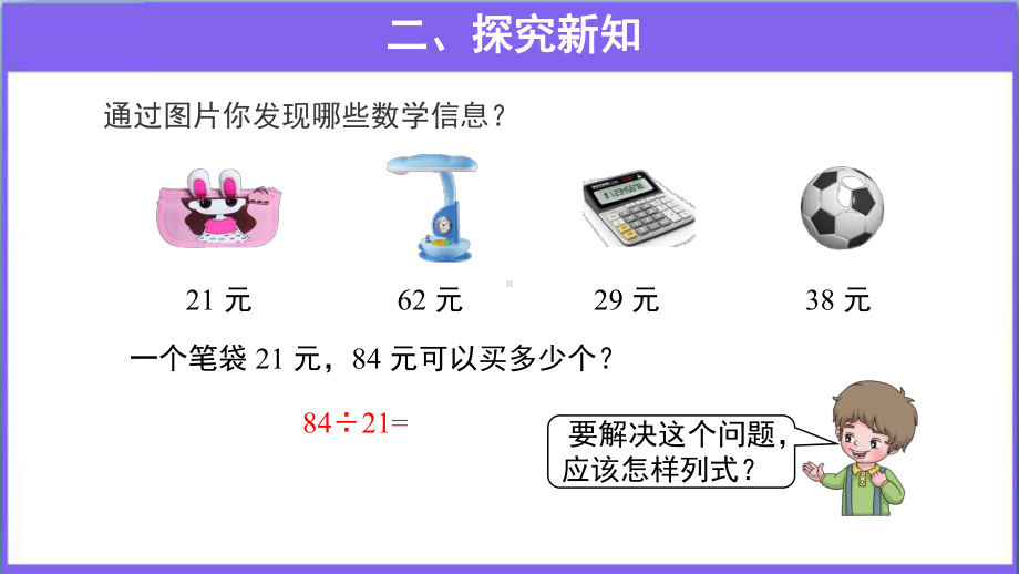 《“四舍五入”法试商》教学课件（人教版四年级数学上册）.pptx_第3页