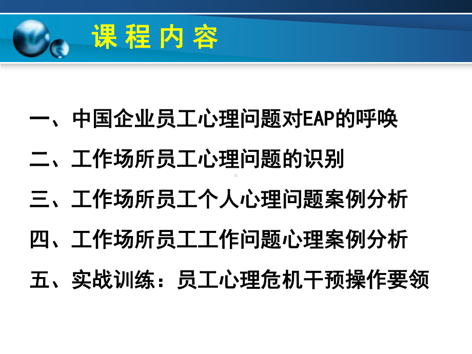 企业员工心理问题识别及解决方法课件.ppt_第2页