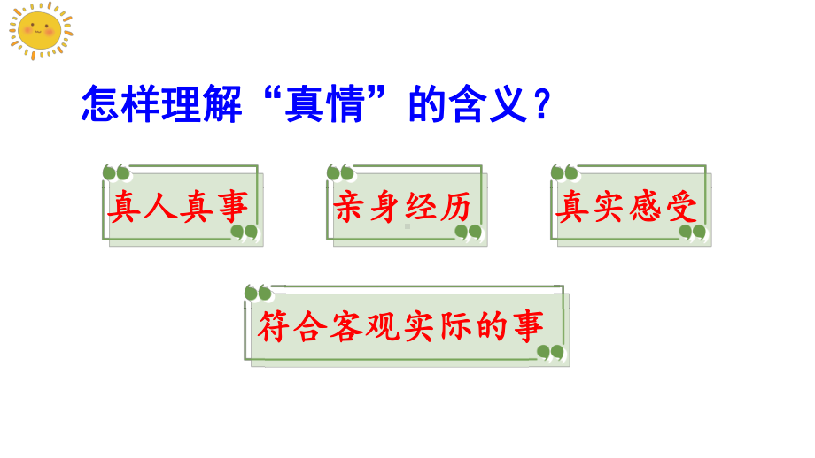 习作例文与习作课件.pptx_第3页