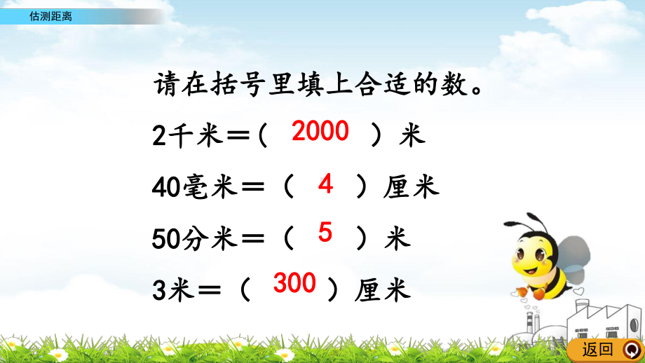 三年级上册数学教材 估测距离课件.pptx_第3页