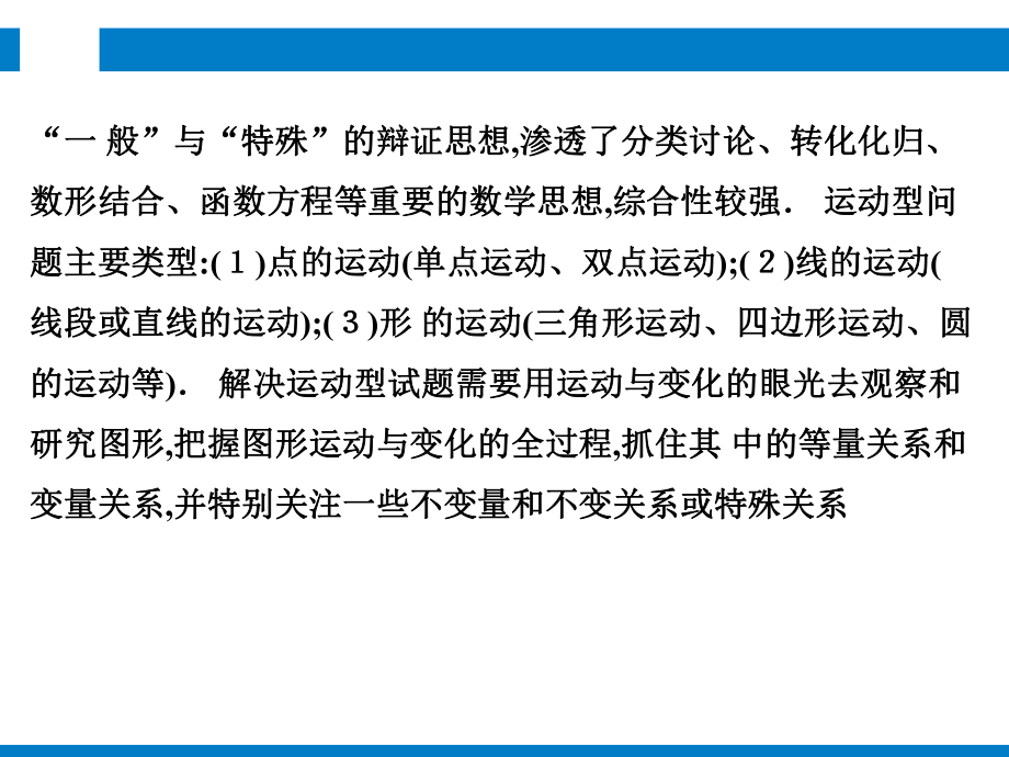 2021年中考数学复习精讲课件专题9 运动型问题.pptx_第3页