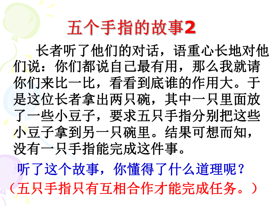 332竞争与合作课件(粤教版八年级上册.ppt_第2页