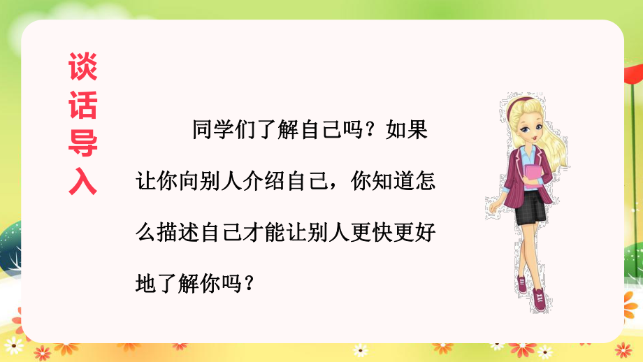 《习作：我的“自画像”》优秀-部编版习作：我的“自画像”优秀课件2.pptx_第2页